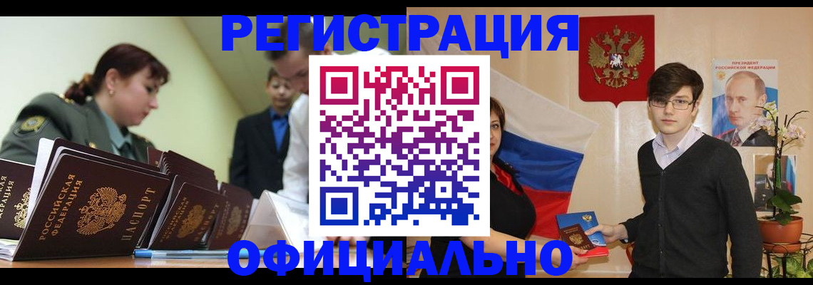 прописка в квартире в Оби