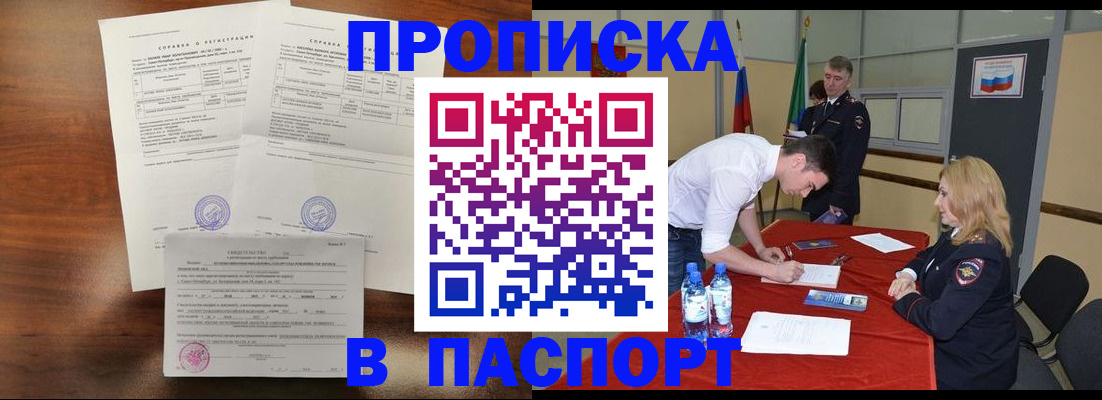 прописка ребенка в Оби